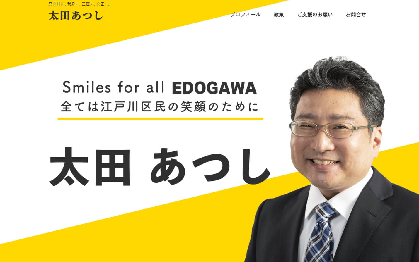 個人サイト（議員出馬予定に伴う）