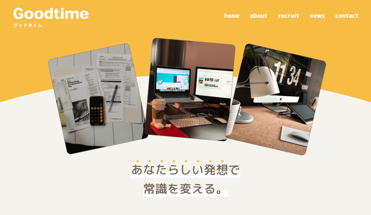 コーポレートサイト制作-Goodtime