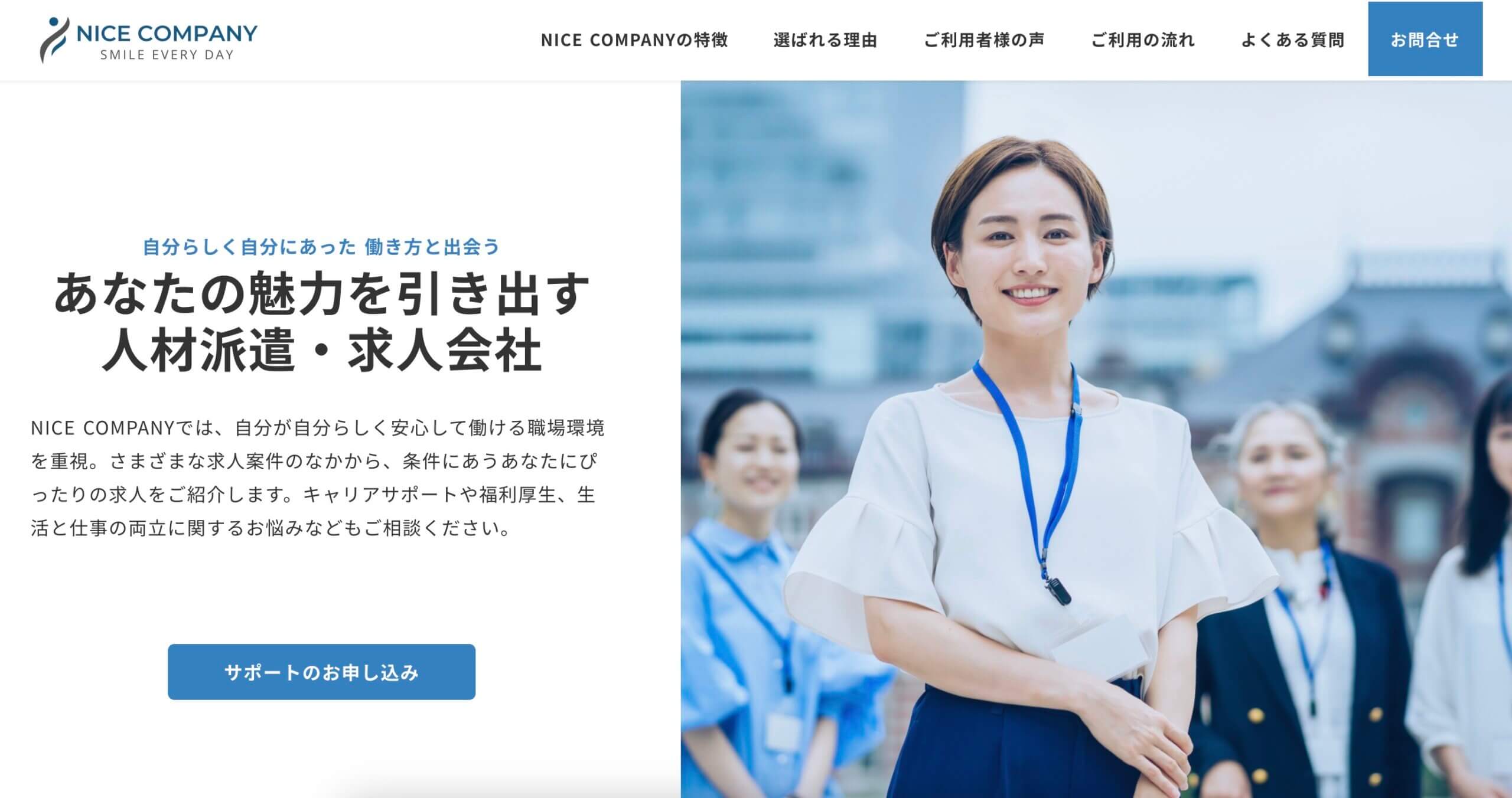 人材派遣会社のLPサイト（架空サイト）