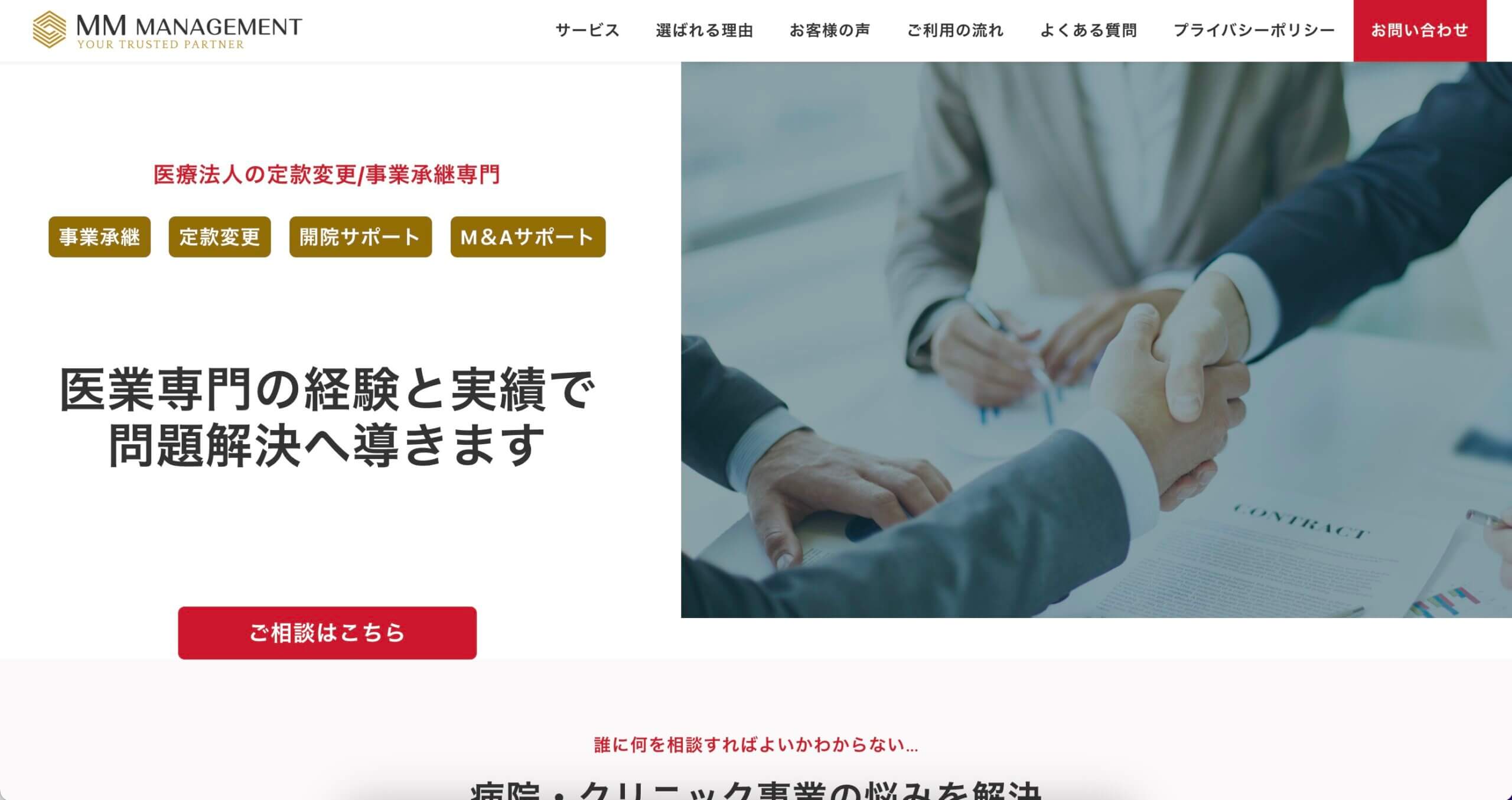 医療系M&A LPサイト制作