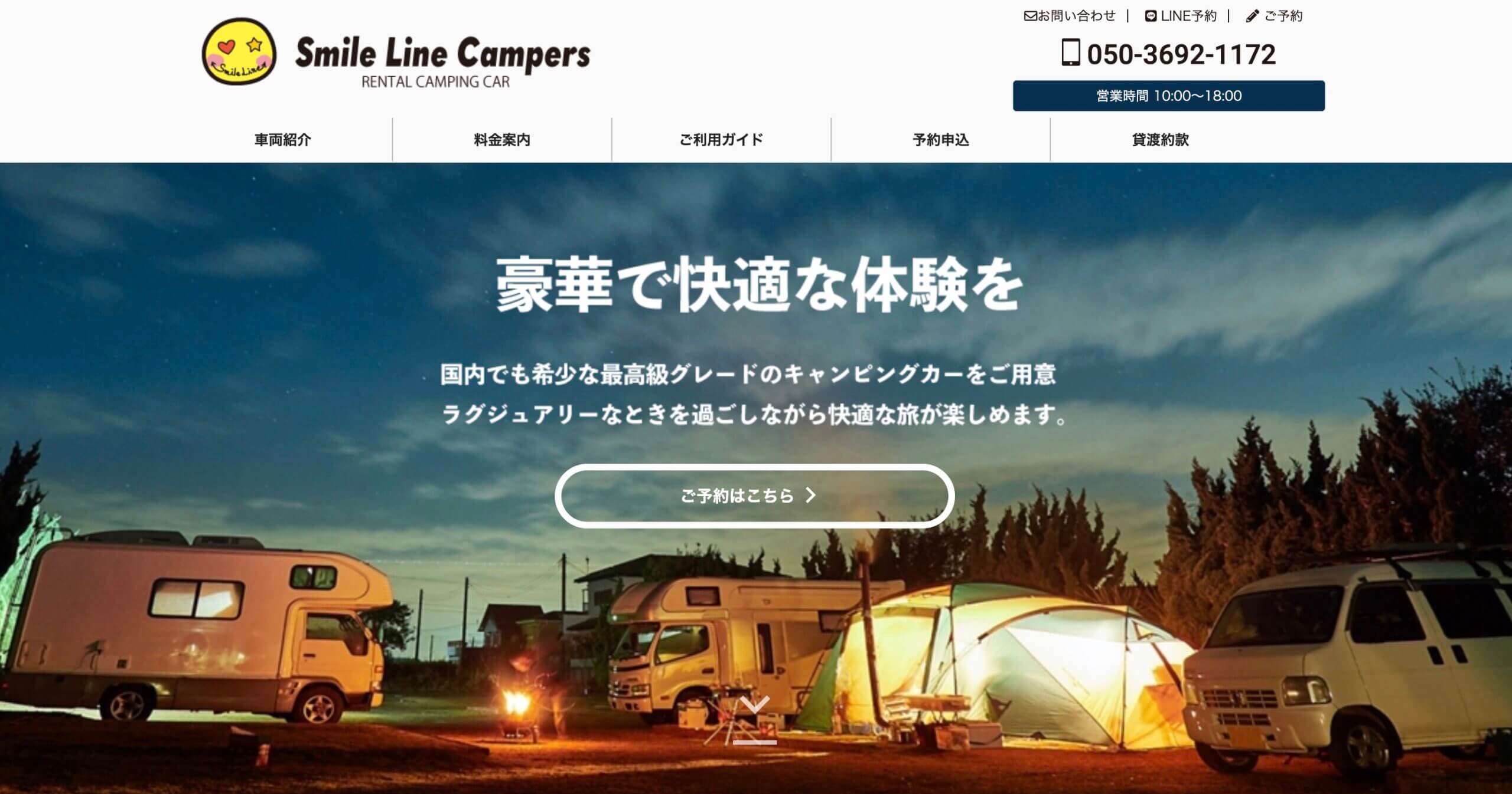 キャンピングカーレンタルサイト